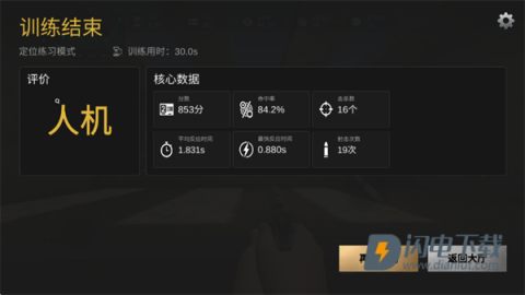 练枪大师 第14张图
