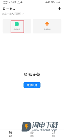 移动看家宝 第7张图