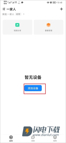 移动看家宝 第2张图