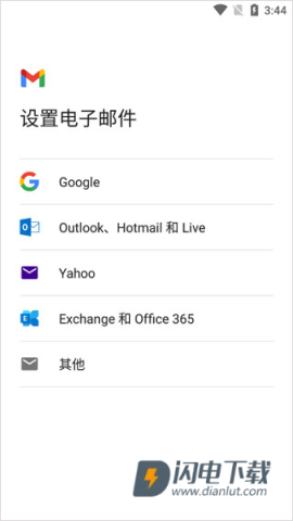Gmail邮箱中文版 第6张图