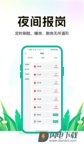 保安多多APP