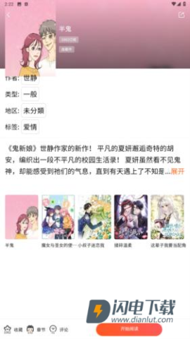 漫蛙2 第2张图