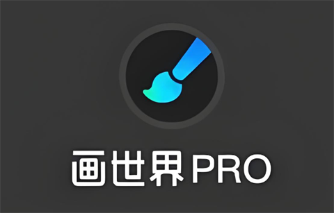画世界pro怎么导入图片？