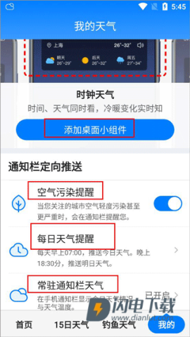 准时天气 第6张图