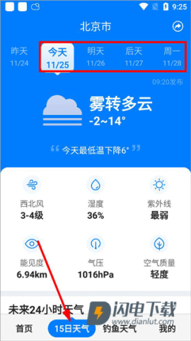准时天气 第5张图