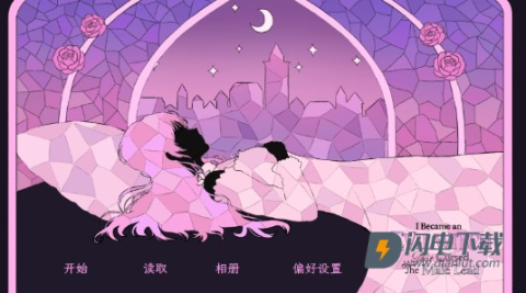 穿进童话我变成了邪恶女巫 第1张图