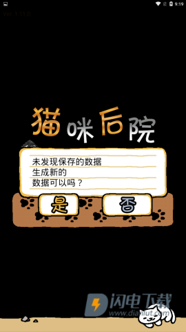 猫咪后院2 第2张图