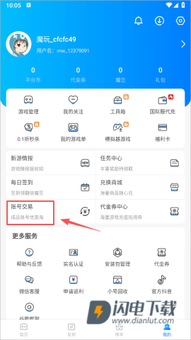 魔玩助手 第8张图
