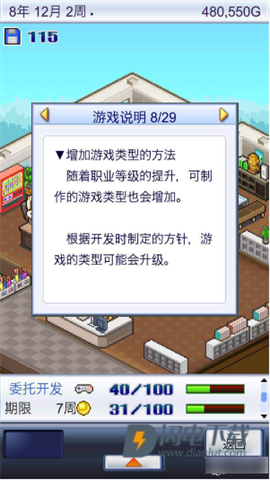 游戏开发物语手机版 第1张图