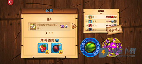 水果忍者 第2张图