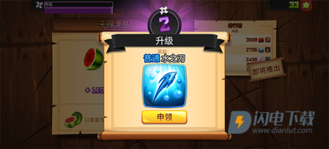 水果忍者 第5张图