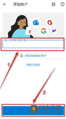 Outlook邮箱安卓版 第2张图