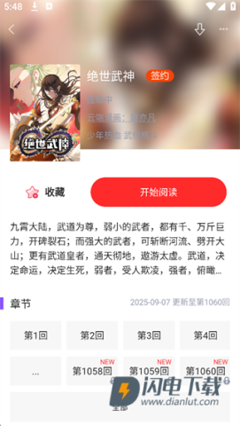 漫画人极速版 第3张图