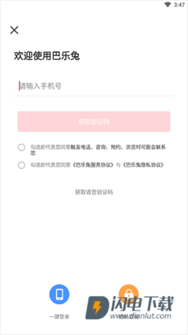 巴乐兔租房 第1张图