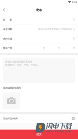 巴乐兔租房 第4张图