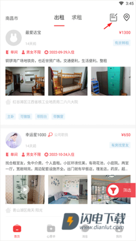 巴乐兔租房 第2张图