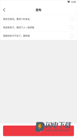 巴乐兔租房 第3张图