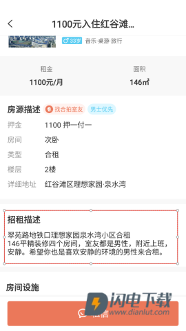 巴乐兔租房 第7张图