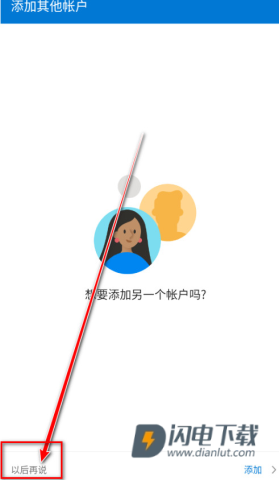 Outlook邮箱安卓版 第4张图