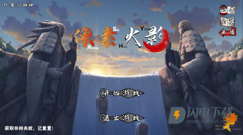 像素火影u鼬神 第6张图