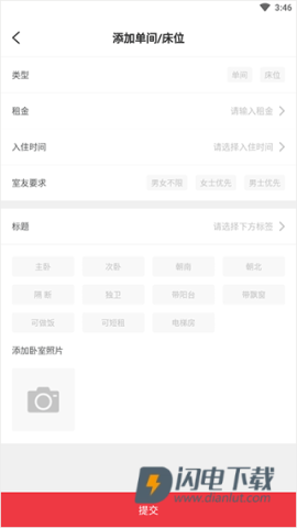巴乐兔租房 第5张图