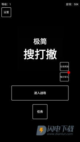 极简搜打撤 第1张图