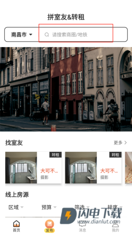 巴乐兔租房 第6张图