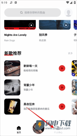 千千静听app免费下载官方版 千千静听 第1张图