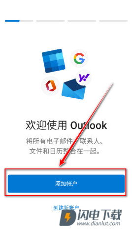 Outlook邮箱安卓版 第1张图