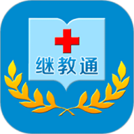 继教通