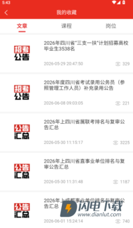 优众公考 第8张图