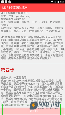 MCPE像素画生成器 第3张图