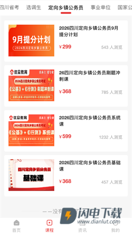 优众公考 第2张图