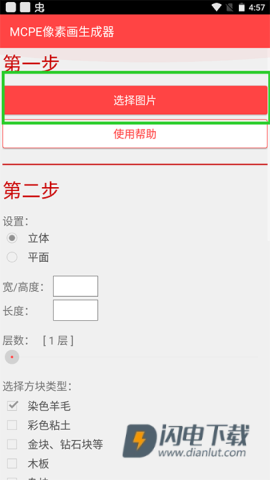 MCPE像素画生成器 第1张图