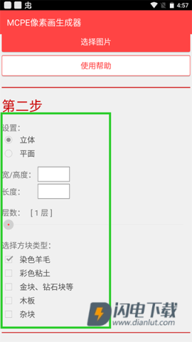 MCPE像素画生成器 第2张图