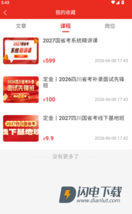 优众公考 第9张图