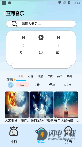 蓝莓音乐 第2张图
