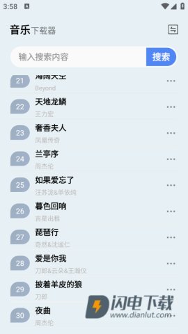蓝莓音乐APP