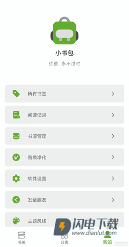 小书包APP
