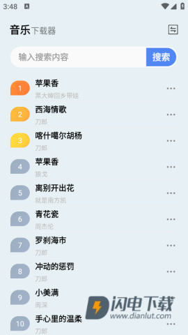 蓝莓音乐APP