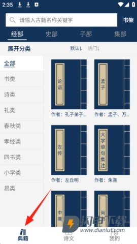 古文典籍大全 第5张图