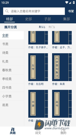 古文典籍大全 第2张图