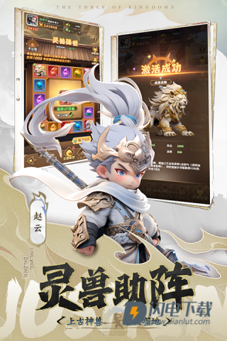 巨神军师游戏