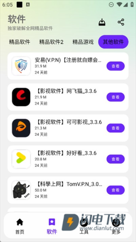 黑白软件库 第3张图