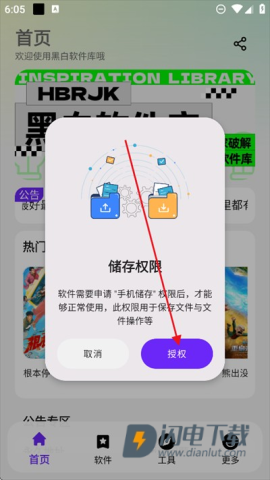 黑白软件库 第2张图