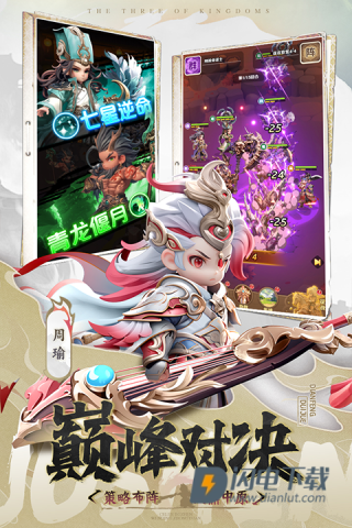 巨神军师游戏