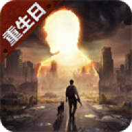 明日之后