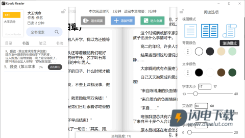 Koodo Reader 第2张图