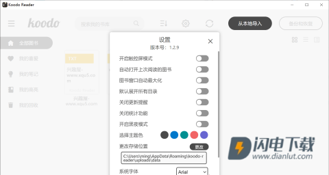 Koodo Reader 第3张图