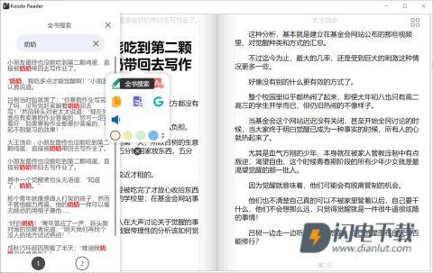 Koodo Reader 第1张图
